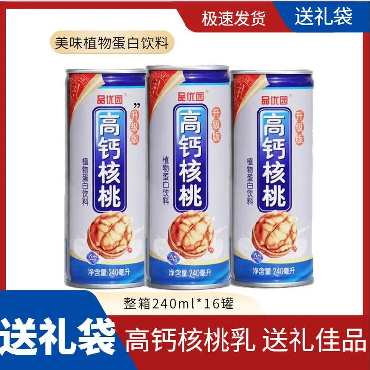 高钙花生牛奶乳240ml*16罐整箱植物蛋白饮品核桃露奶饮品核桃露
