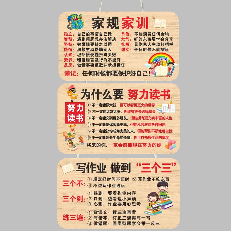 家规家训挂牌激励孩子学生学习自律标语儿童房间装饰挂牌免打孔款