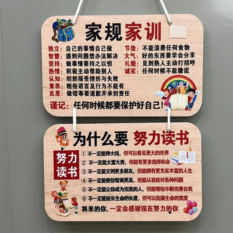 家训家规挂牌给孩子立规矩生日礼物8-18岁房间创意学习挂件免打孔