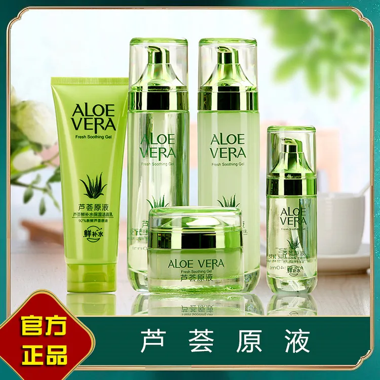 芦荟水乳护肤品套装草本植物学生党补水原液盈润爽肤水化妆品正品