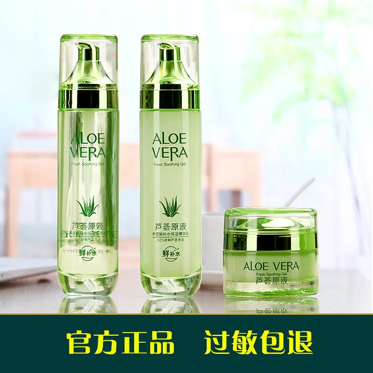 芦荟水乳多规格补水保湿爽肤水护肤品女草本植物学生化妆品正品
