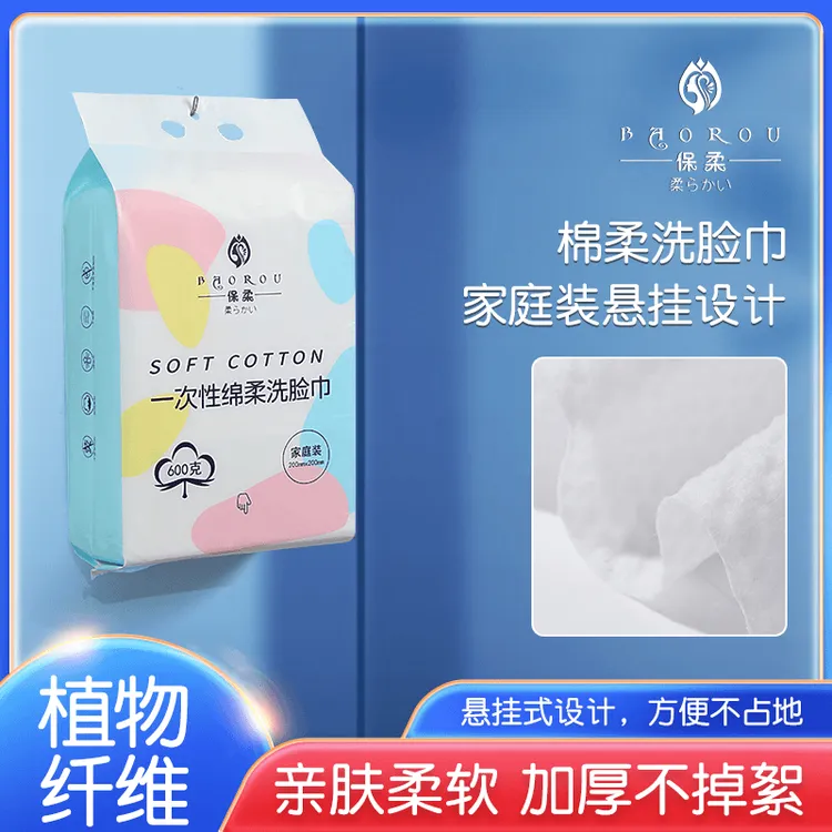 【600克】一次性洗脸巾植物纤维家庭装加厚加大悬挂底抽取孕婴可用