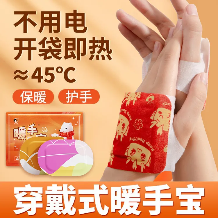 穿戴式暖手贴自发热暖宝宝暖手足二合一学生冬季保暖穿戴式暖手宝