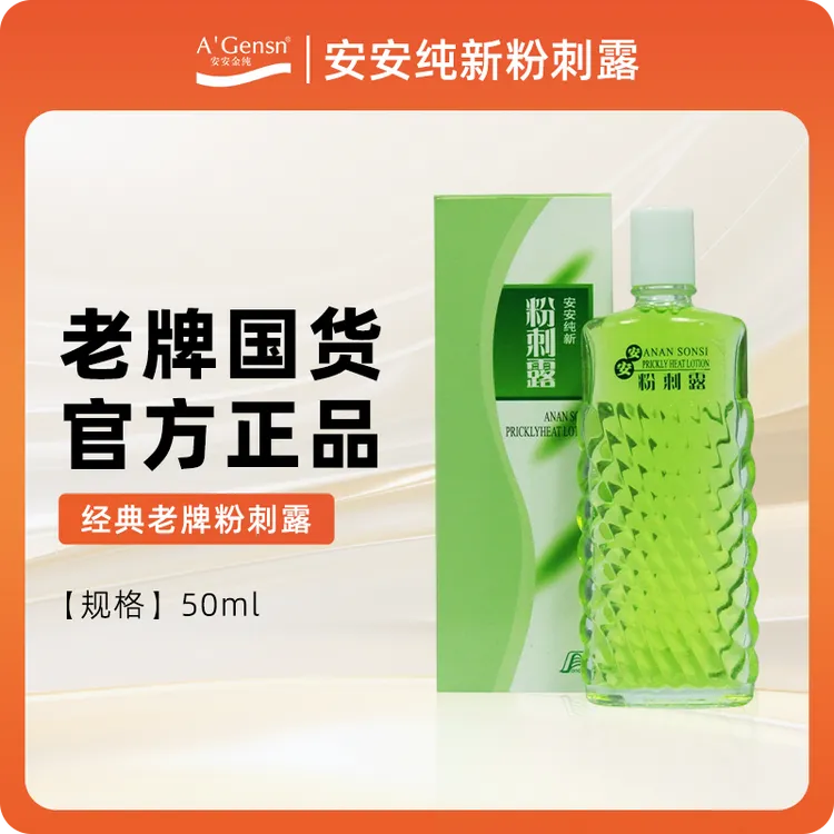 安安纯新粉刺露收敛水黑头粉刺闭口淡印油毛孔补水平衡