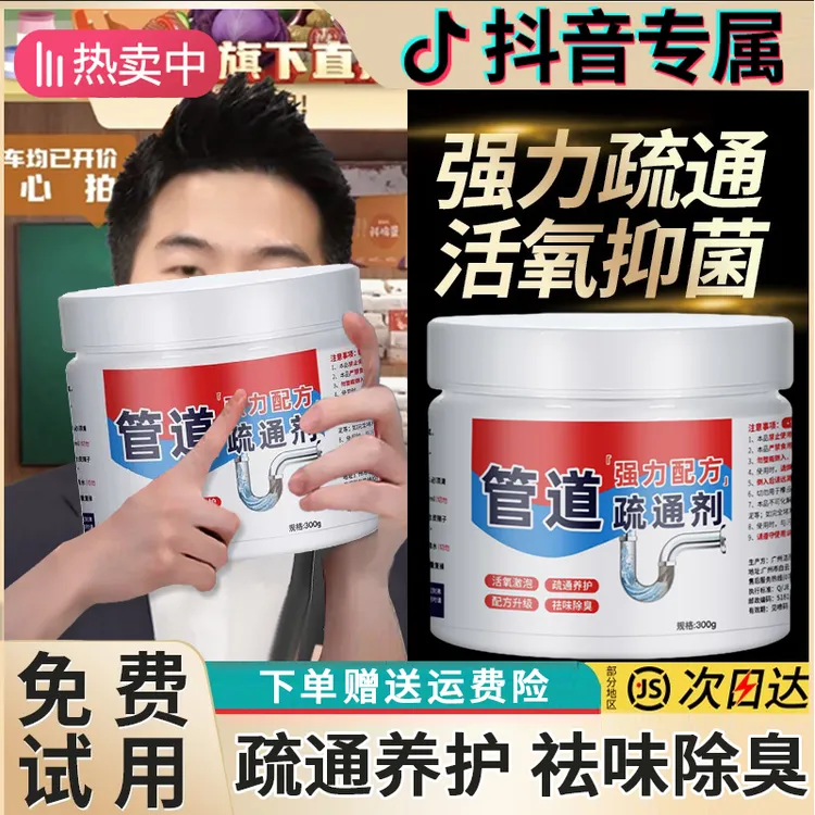 【管道疏通剂】厕所马桶疏通神器下水道油污堵塞除臭专用强力溶解剂