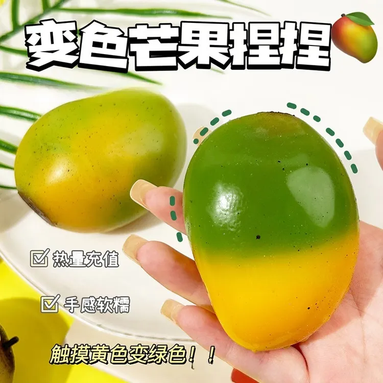 变色芒果慢回弹捏捏乐减压大学生稀奇古怪玩具创意解压高颜值绿色
