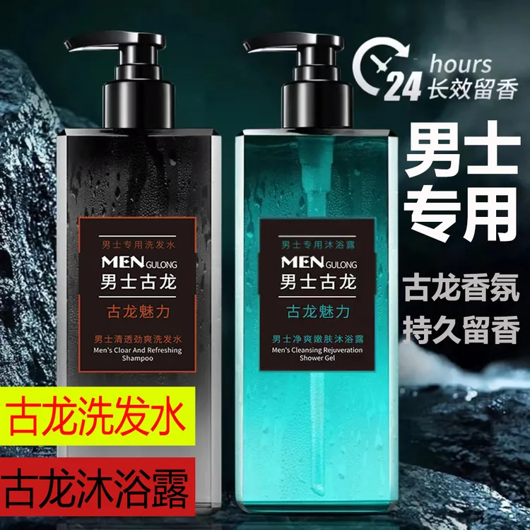 清爽男士古龙沐浴露持久留香去屑止痒洗发水控油香氛清洁洗发水