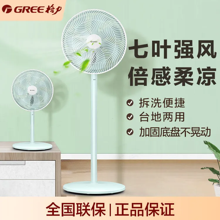 Gree/格力升级14寸大扇面家用节能落地扇大风力静音清凉7叶扇立式