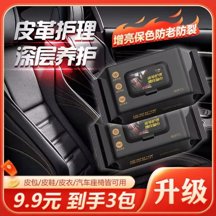 超值3大包！豪车内饰镀膜湿巾 中控台皮革座椅镀膜清洁湿巾商品图