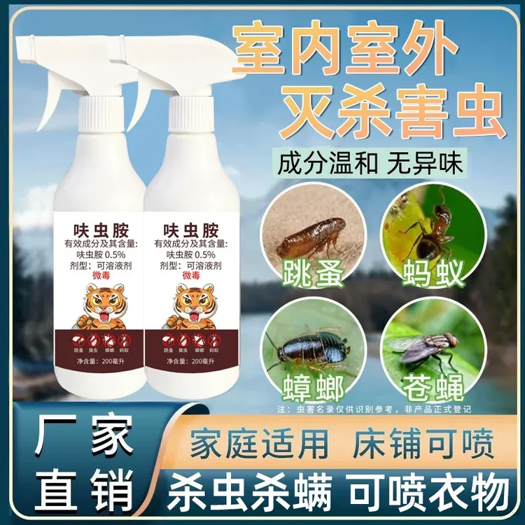 【小田虎】虫卵双杀家用厨房蟑螂跳蚤蚂蚁蛾蚋苍蝇呋虫胺杀虫剂