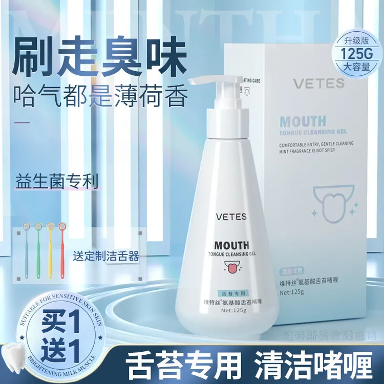 【屈臣推荐氏】维特丝舌苔清洁器清洁啫喱去异味舌苔久留香清洁口腔