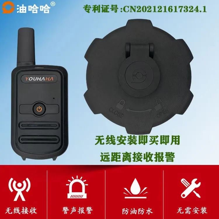 油箱盖报警器拧动撬动都报警