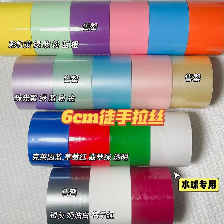 【黑科技不断丝胶带】6cm宽度 买一送二徒手起丝粘球球胶带diang球