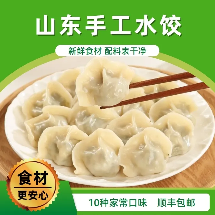 【百面小蔬】360g*4袋山东手工水饺猪肉大葱茴香韭菜鸡蛋茴香饺子