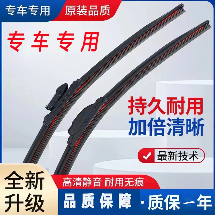 【高品质】专车专用高端品质无骨雨刷高清静音雨刷器原车接口雨刷