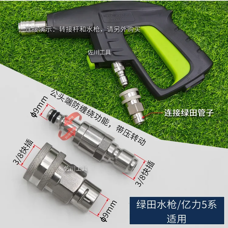 3/8快插接头适合绿田水枪雪豹P4P5P6PRO洗车机高压管子防缠绕改装