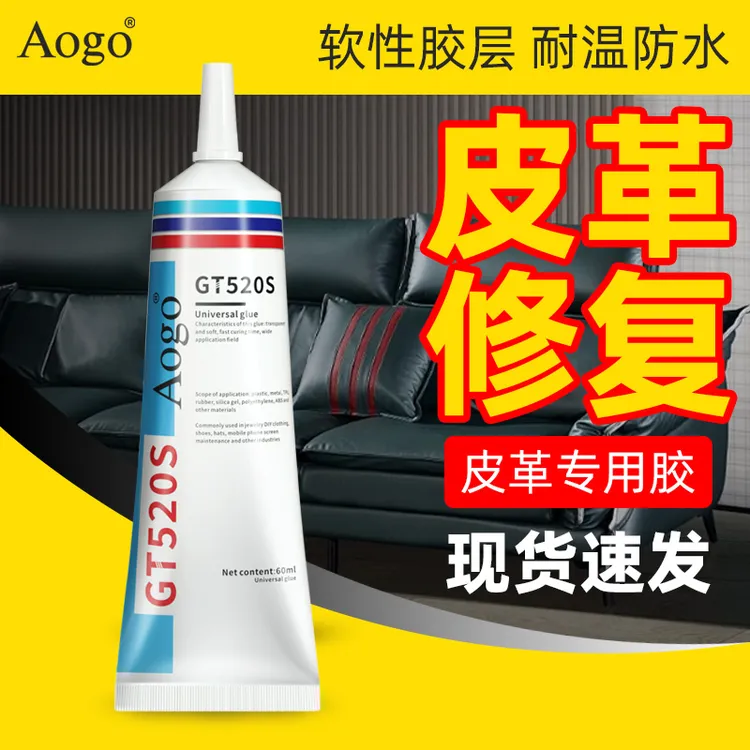 家具布艺皮革专用胶粘皮包布艺沙发翻新皮具座椅不伤皮软性胶水