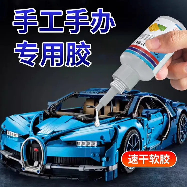 手办模型胶粘手办高达模型乐高积木儿童diy手工作业专用速干胶水