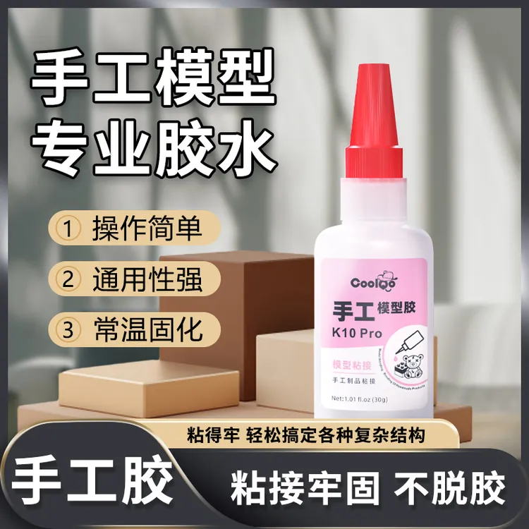 COOLQO积木胶水手工模型胶水手办修复固定拼装玩具透明快干手工胶