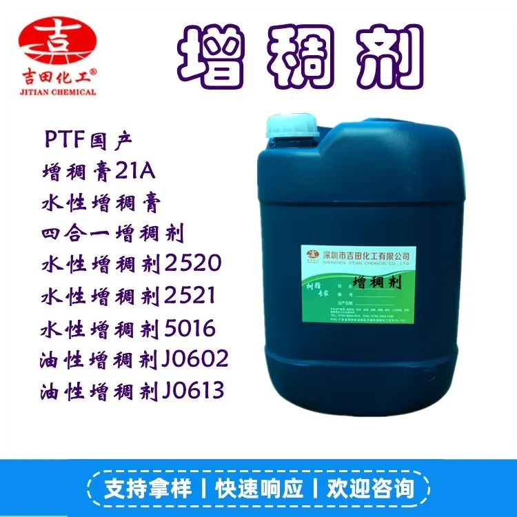 水性聚氨酯增稠液涂料胶粘剂油漆乳液丙烯酸透明涂料增稠剂优惠