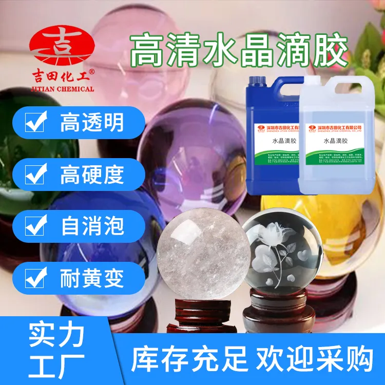 ab水晶滴胶环氧树脂手工DIY标牌烟灰缸饰品标本装饰晶瓷画河流胶