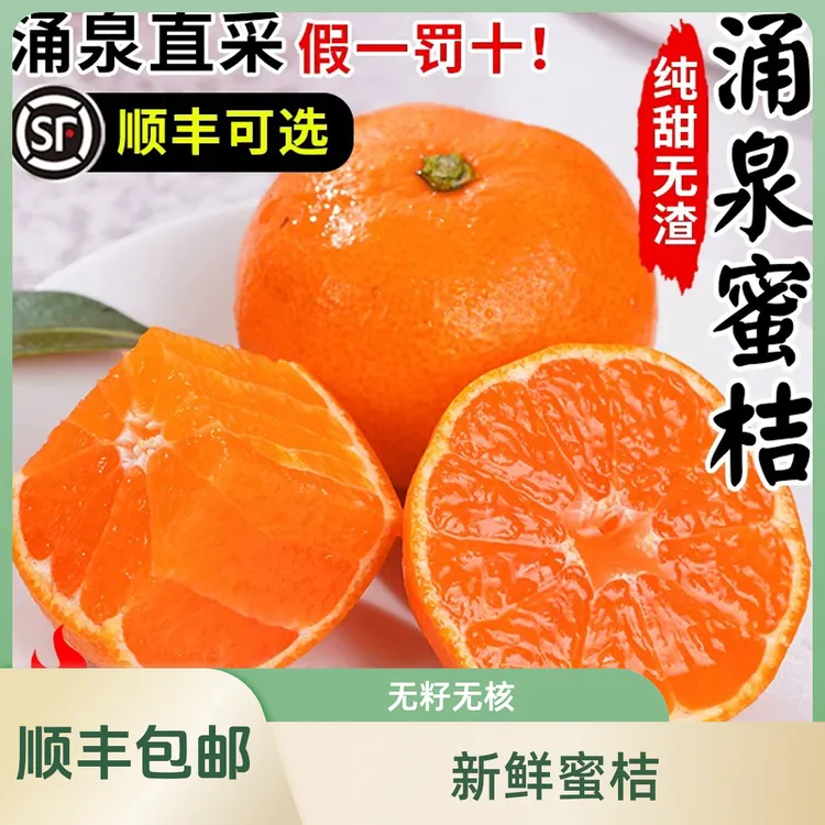 新鲜水果现摘现发顺丰包邮临海涌泉蜜桔精品无籽无核桔子由良蜜桔