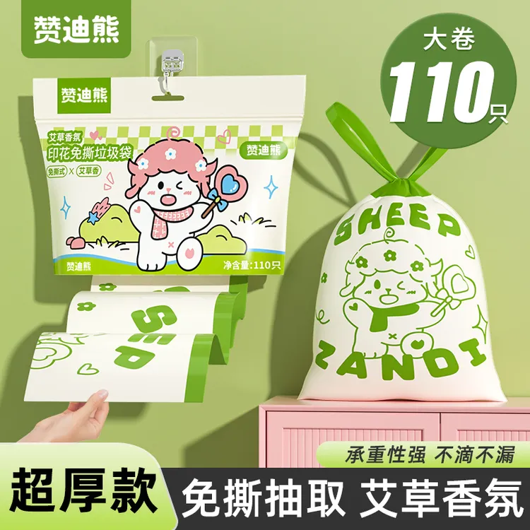 【免手撕110只】赞迪熊抽绳垃圾袋艾草香氛家用壁挂自动收口塑料袋