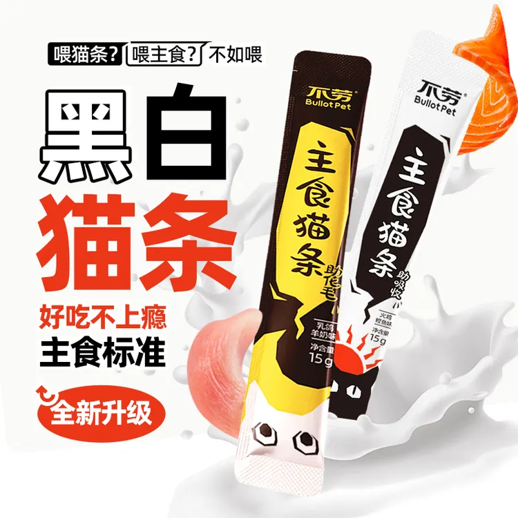 不劳【白加黑】功能性主食猫条成猫幼猫湿粮包化毛易消化高蛋白15g