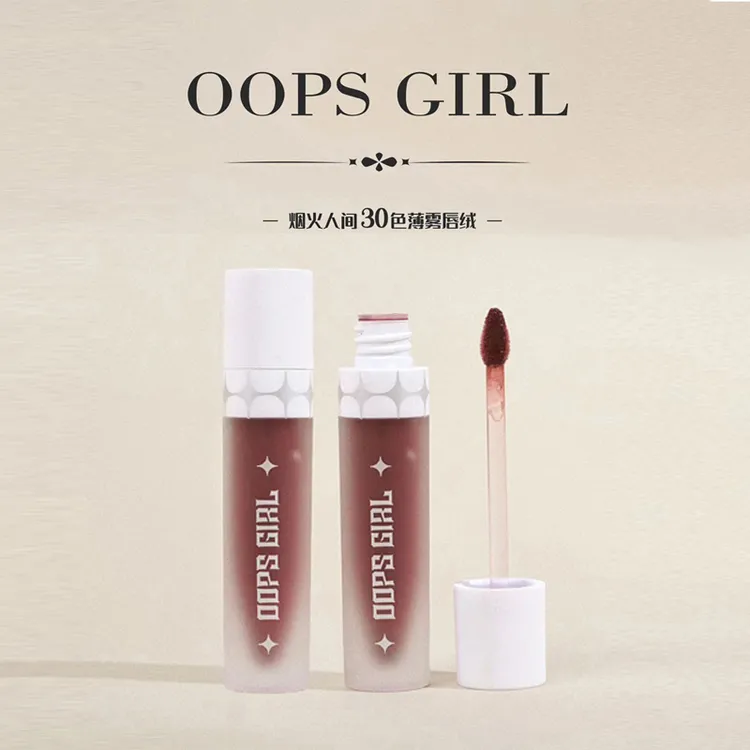OOPSGIRL烟火人间薄雾唇绒30色唇釉不易沾杯裸色吃土色