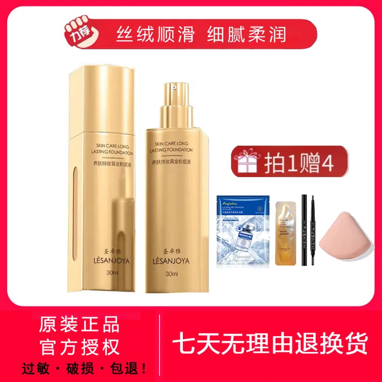 圣卓雅粉底液养肤持妆粉底液持久控油不易脱妆遮瑕奶油肌