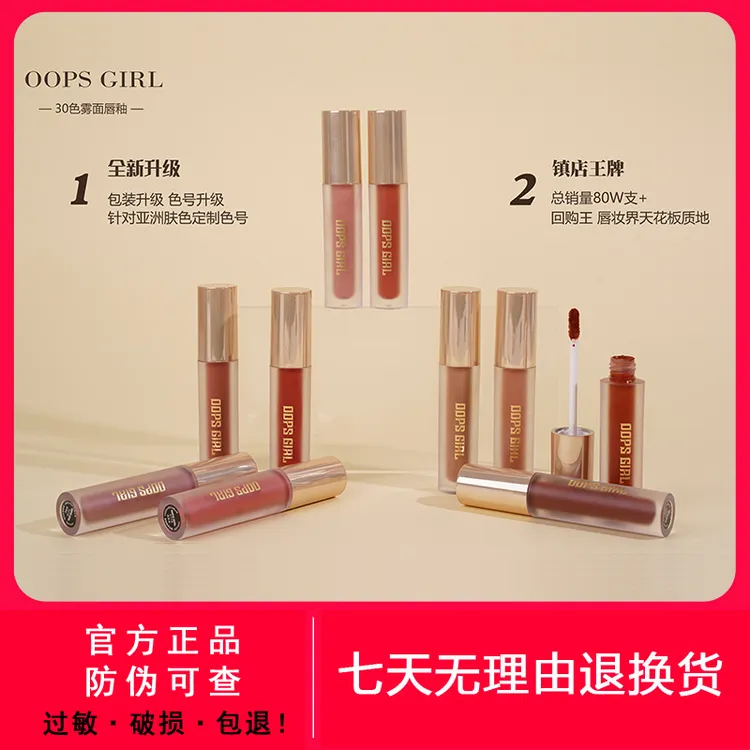 OOPSGIRL美无异类雾面唇釉哑光唇彩持久唇泥不易沾杯不易掉色口红