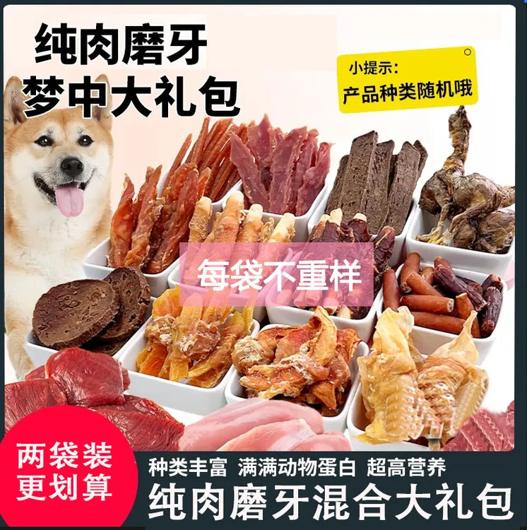 狗狗零食大礼包混合烘干鸡肉鸭肉干营养磨牙棒狗洁齿骨
