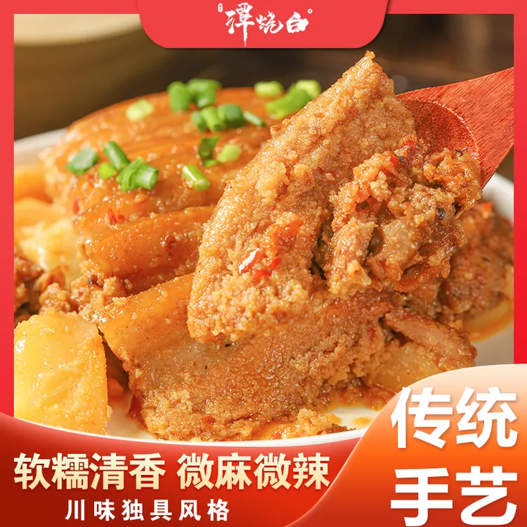 谭烧白川味土豆粉蒸肉430g 土豆垫底 微麻微辣带土碗顺丰冷链发货