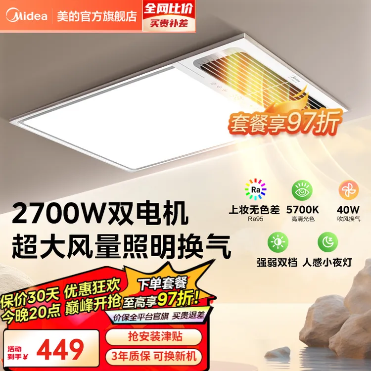 【双核速热大照明】美的风暖浴霸高品质专属换气吹风卫生间小钢炮X4