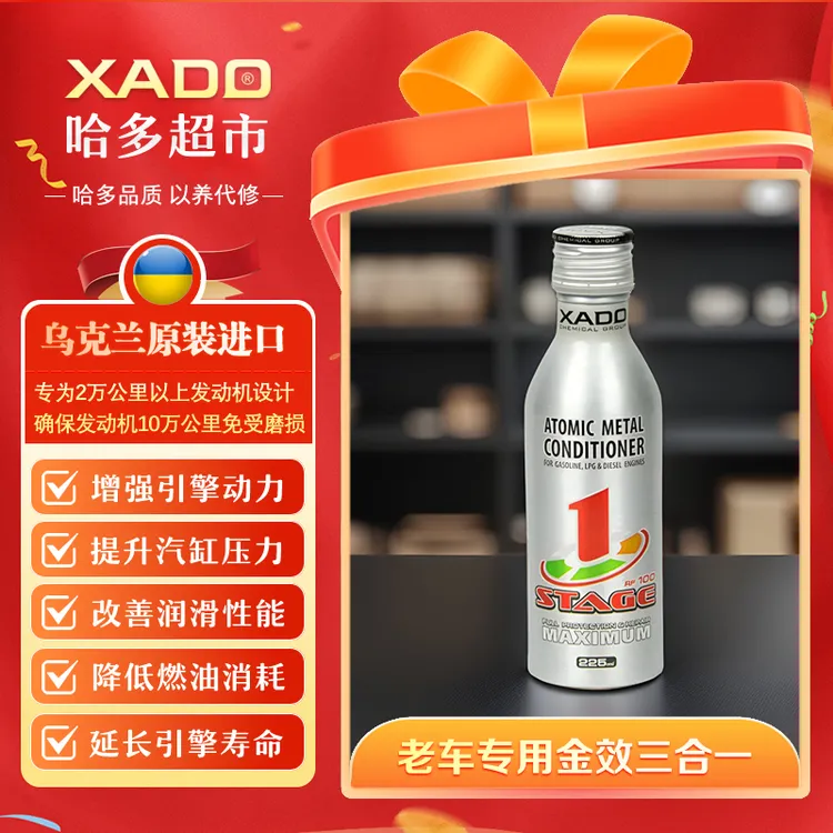XADO原装进口哈多汽车再生发动机老车专用三合一修复剂抗磨正品
