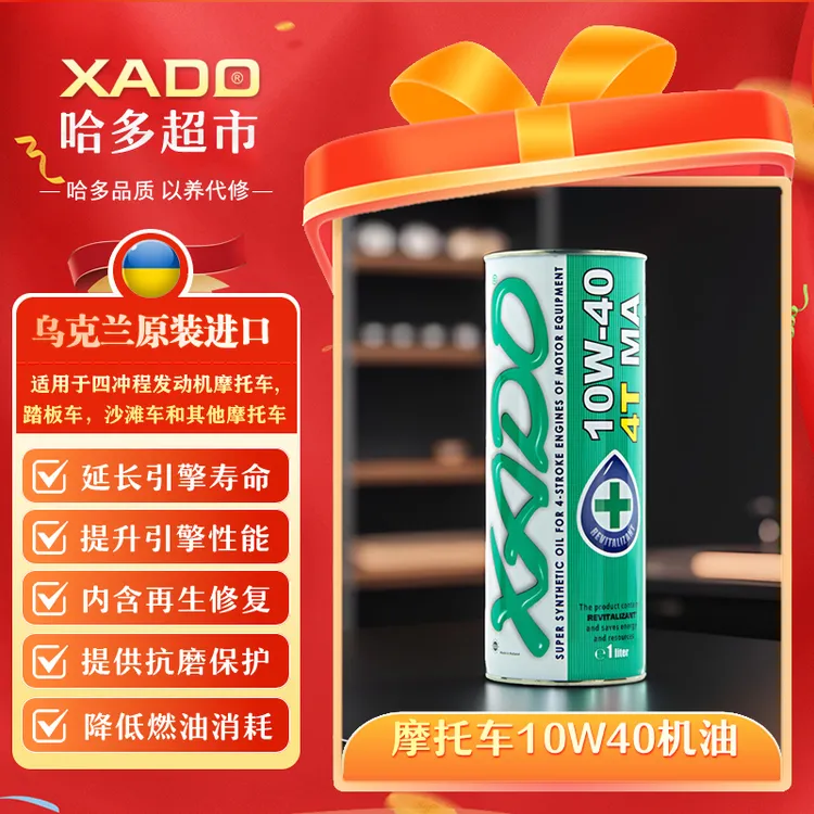 XADO哈多原装进口摩托车专用原子态5W40润滑机油抗磨修复降噪正品