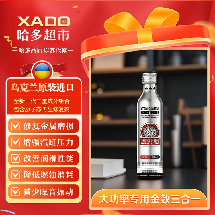 原装进口哈多汽车大功率专用金效三合一发动机再生修复剂全新正品