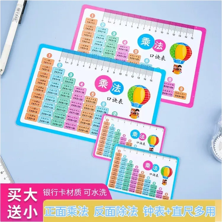 【拍一送一】九九乘法口诀表小学生一二年级数学乘法除法时钟双面