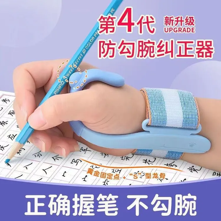 防勾腕矫正器学生握笔姿势矫正勾手腕小学生纠正器拿笔训练写字