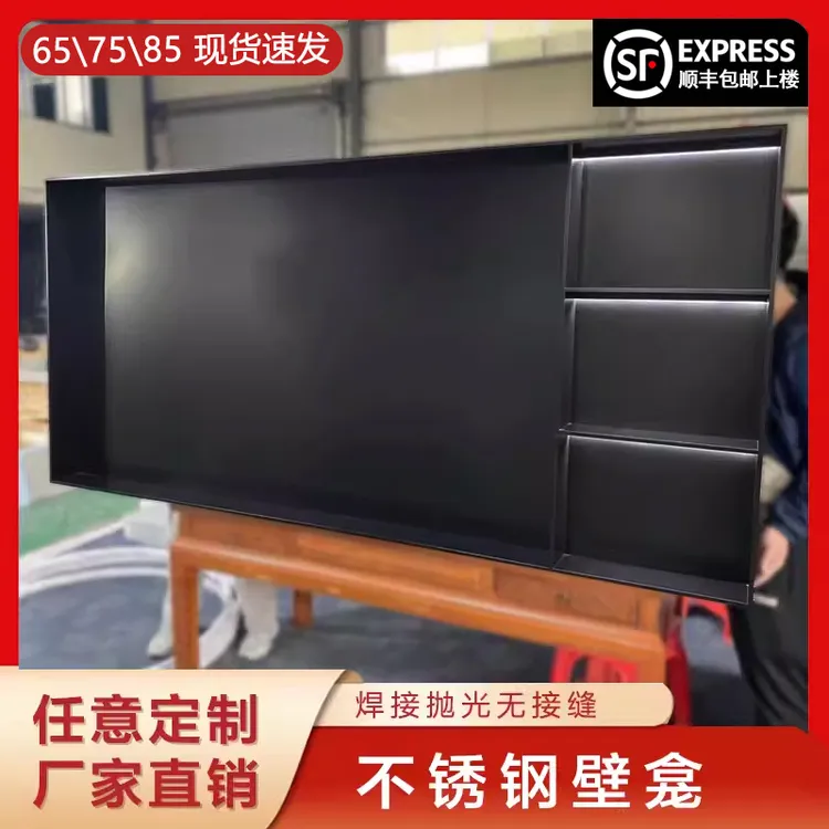 电视壁龛定制客厅不锈钢嵌入式展示柜卫生间置物架 75 85寸展示柜