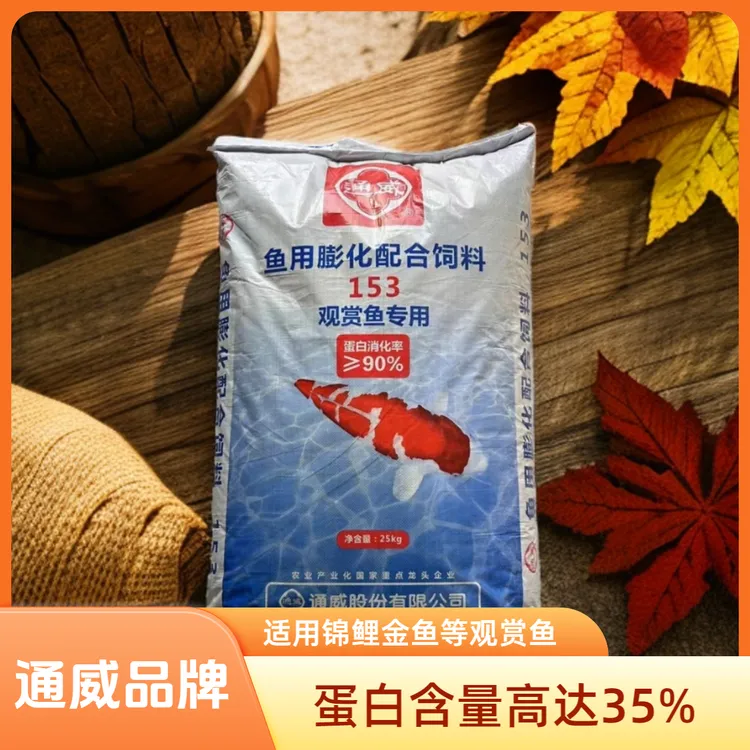 通威观赏鱼专用饲料鱼缸鱼池养殖锦鲤金鱼兰寿增色增肥高端鱼苗料