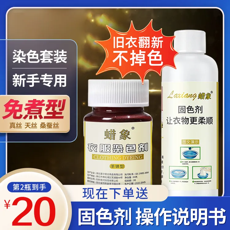 羊毛衫羊绒毛衣锦纶羽绒服真丝桑蚕丝染料黑色衣服掉色恢复剂