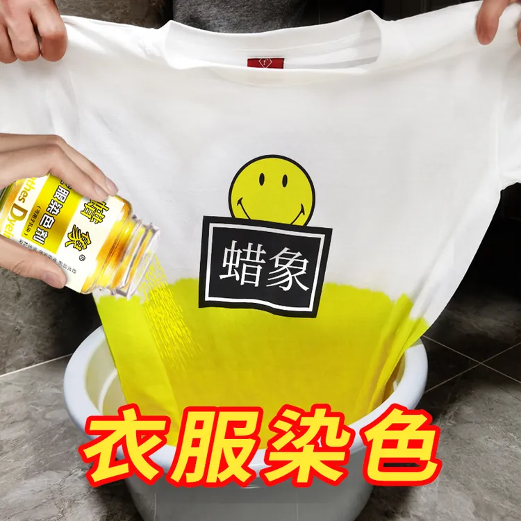 蜡象染色剂衣服染料正品不褪色黑色衣物翻新改色防掉色恢复原色剂