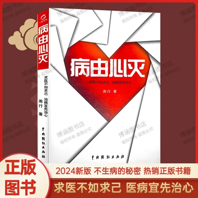 【张焱推荐】病由心灭去掉烦恼的秘诀周老师讲病心灵养生黄帝内经