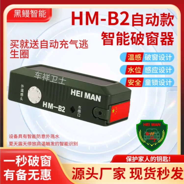 车祥卫士车祥卫士智能自动破窗器一秒破窗应急逃生神器智能破窗器