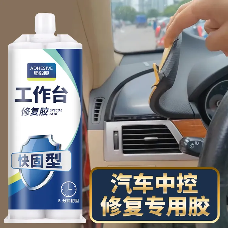 别克凯越仪表台上盖板强力胶粘汽车中控台工作台仪表盘修复专用胶