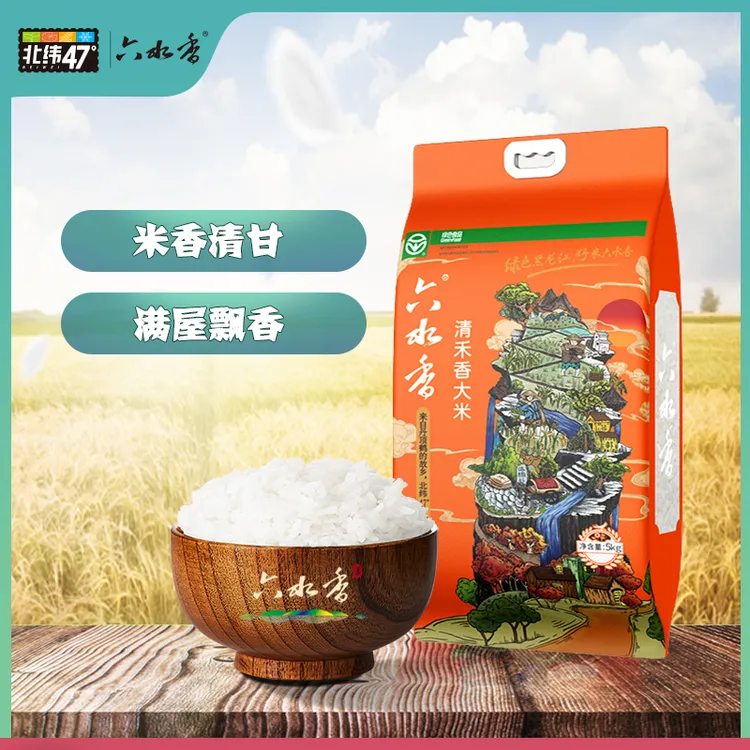 【北纬47】六水香 清禾香 5kg 东北黑龙江泰来寒地大米新米  