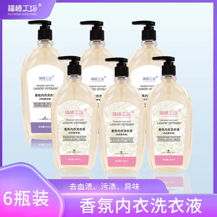 【500ml到手6瓶】柔顺护色内衣裤专用洗衣液蛋白酶去血渍母婴