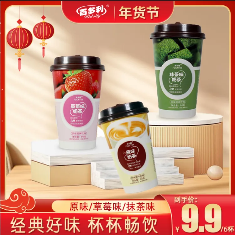 kafudun/夫卡顿奶茶原味草莓抹茶-买3杯送3杯下午茶-LZ