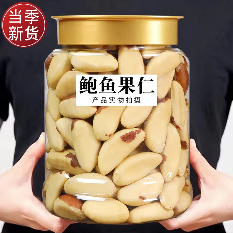 新货鲍鱼果仁原味大颗粒无壳巴西坚果鲍鱼果非新疆沙漠果解馋干果